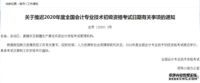 财政部网站截图