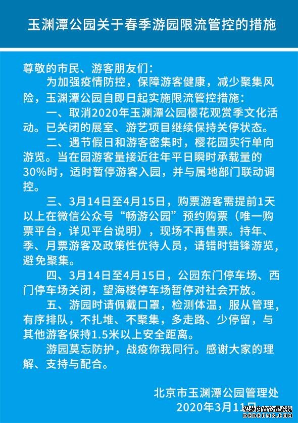 赏花季,北京这个樱花盛放的公园,吸引游客无数