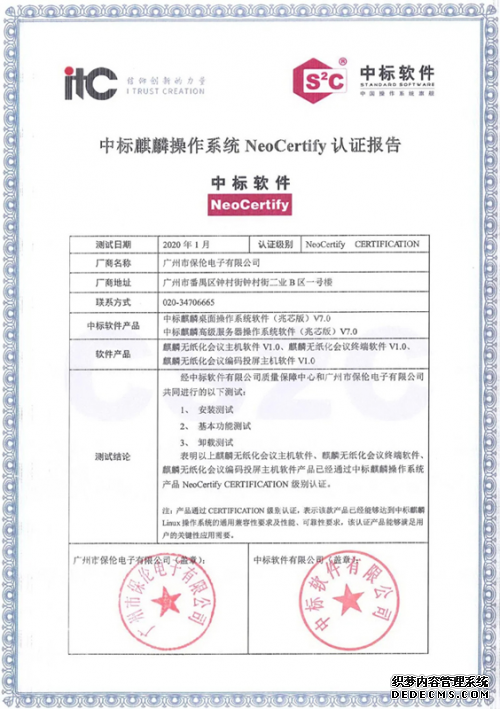 重磅！itc麒麟无纸化通过中标软件NeoCertify认证