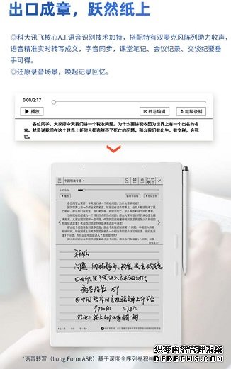 神器在手，学习无忧！讯飞智能笔记本让你高效学习不是梦