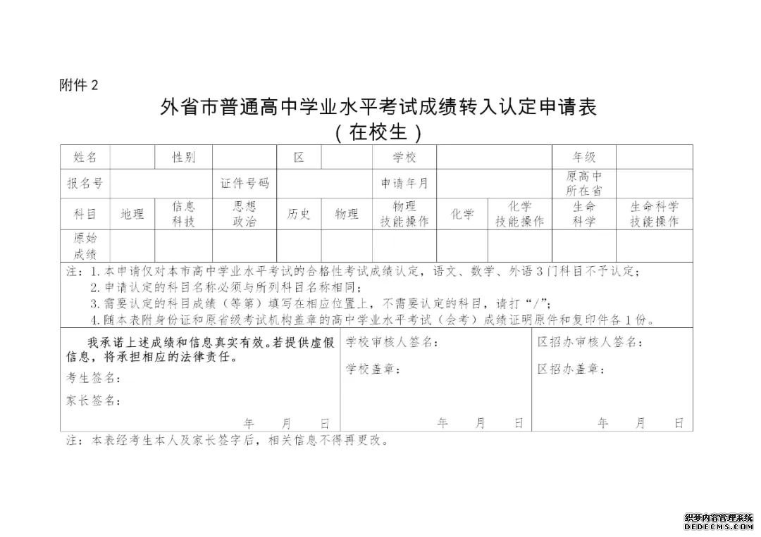 2020上海市普通高中学业水平考试外省市成绩认定