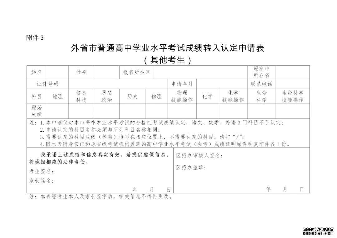 2020上海市普通高中学业水平考试外省市成绩认定