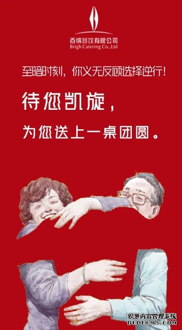 烟台百纳餐饮为赴鄂的烟台医护人员赠送团圆饭
