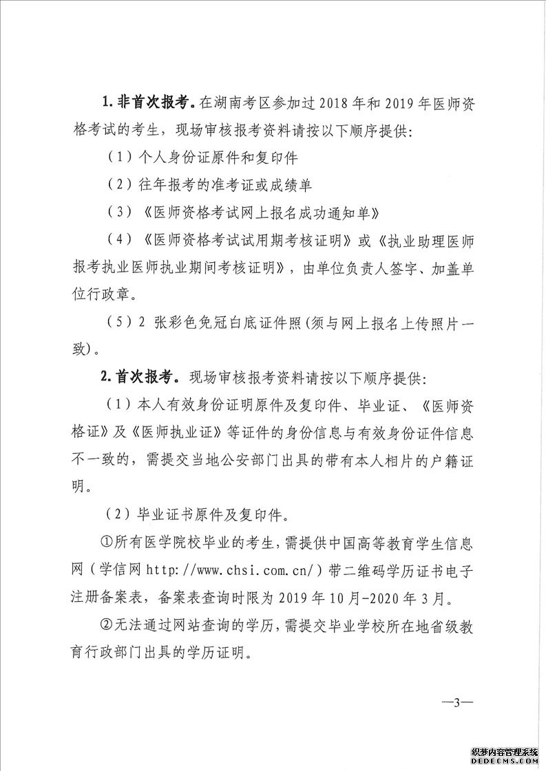 2020湖南岳阳市医师资格考试报名资格审核通知