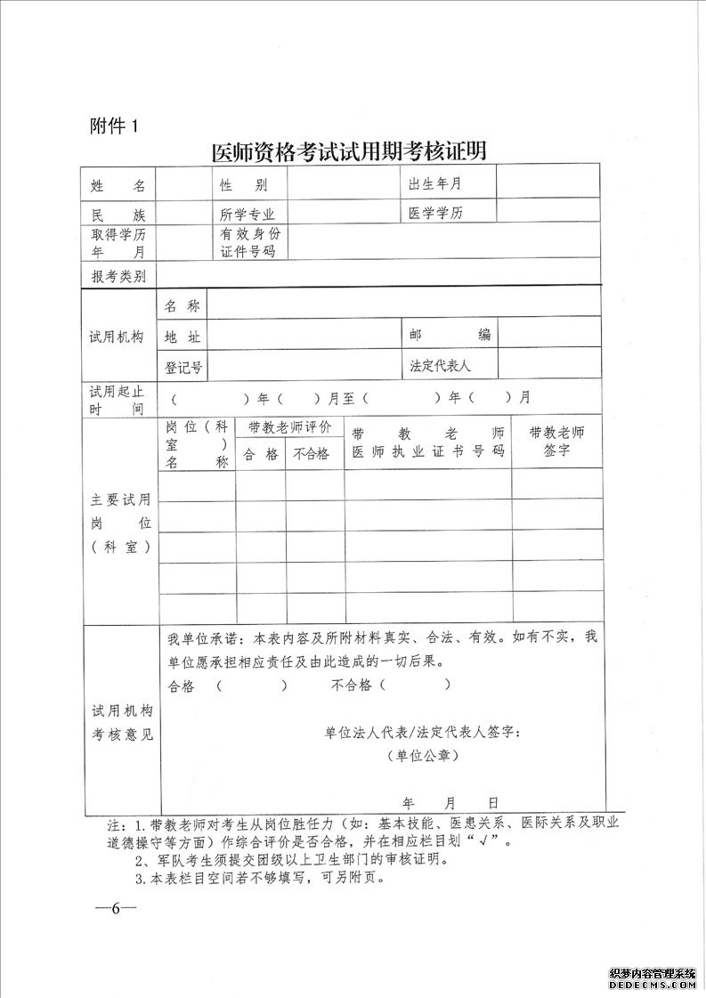 2020湖南岳阳市医师资格考试报名资格审核通知
