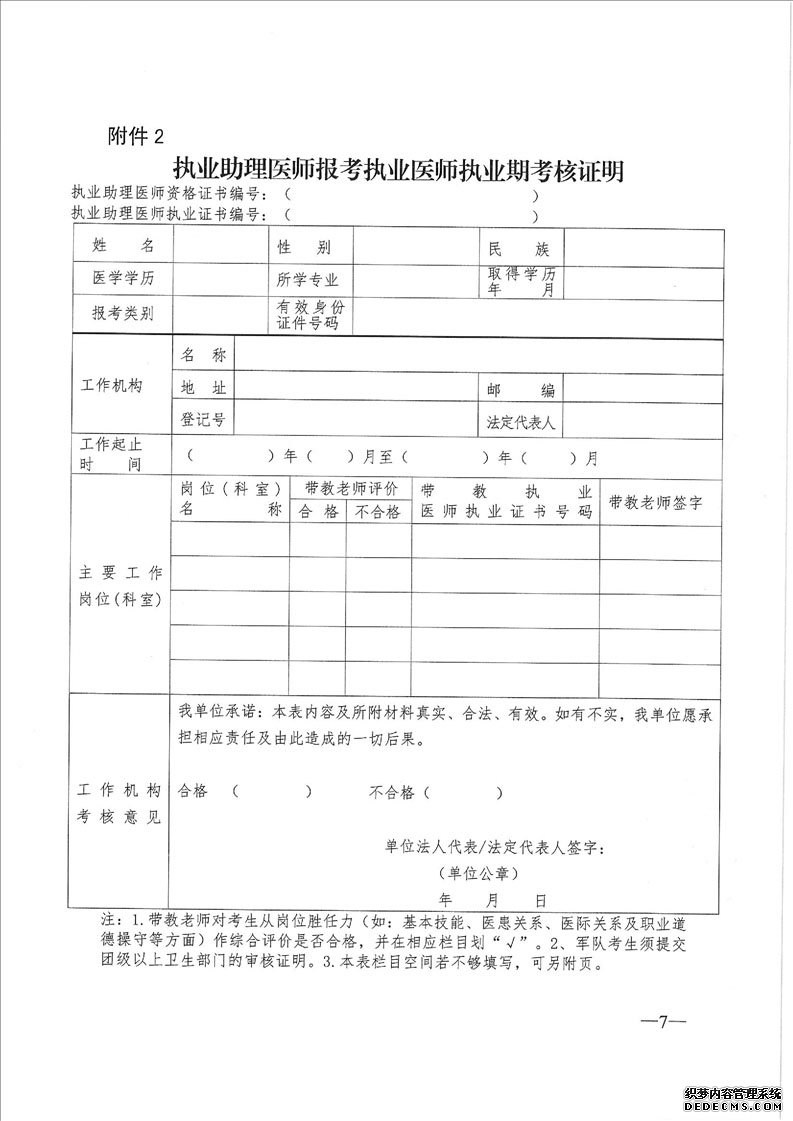 2020湖南岳阳市医师资格考试报名资格审核通知