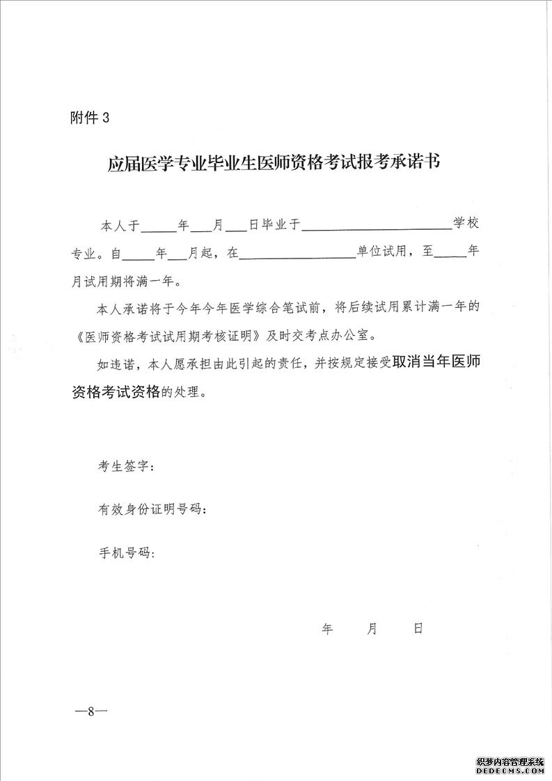 2020湖南岳阳市医师资格考试报名资格审核通知