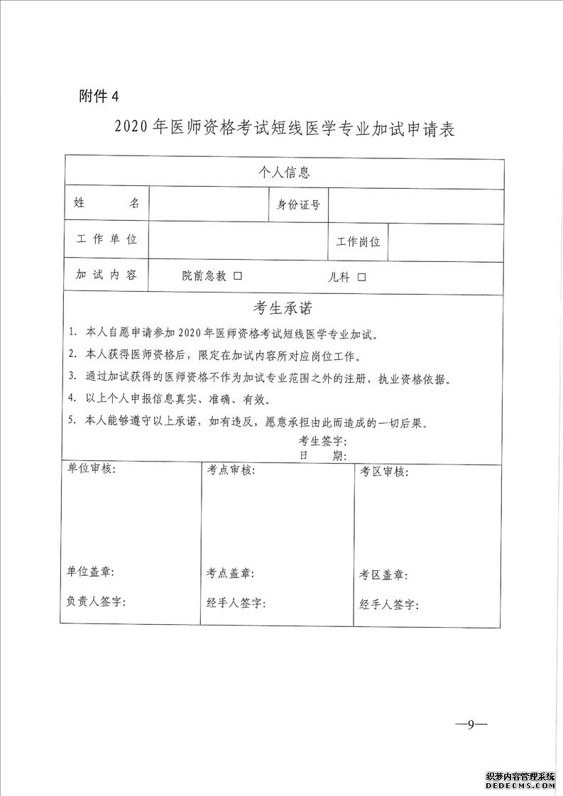 2020湖南岳阳市医师资格考试报名资格审核通知