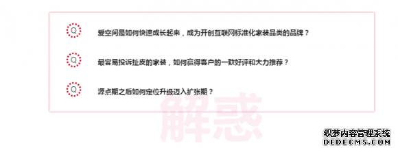 火种定位丨重体验行业难转线上？看爱空间家装