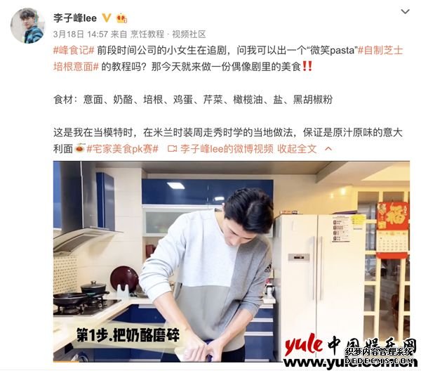 李子峰挑战偶像剧美食 自制“微笑pasta”同款意面