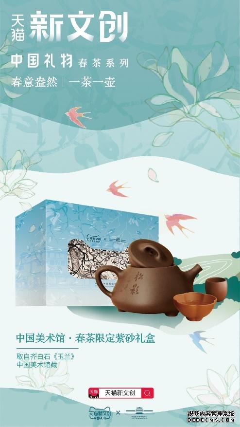 天猫新文创天猫美食携手中国美术馆跨界茶行业 为年轻人送出“中国礼物”