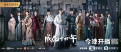 轻喜恰饭剧《成化十四年