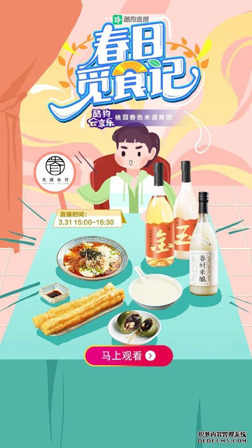 “酷狗直播云美食”上新啦~米酒也能做鸡尾酒！