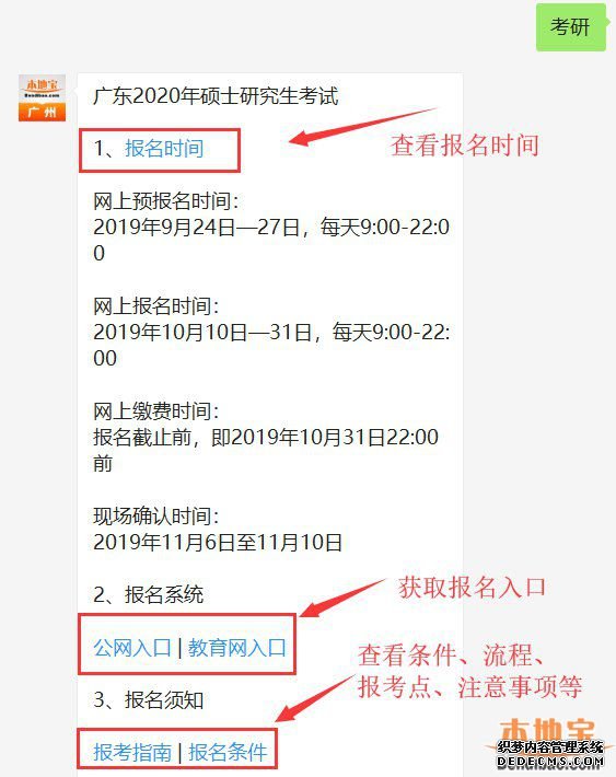 2020年广东硕士研究生考试广州报考点及接受范围