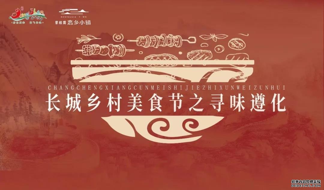 恋乡民间美食大赛 深度挖掘柴米油盐间的美味