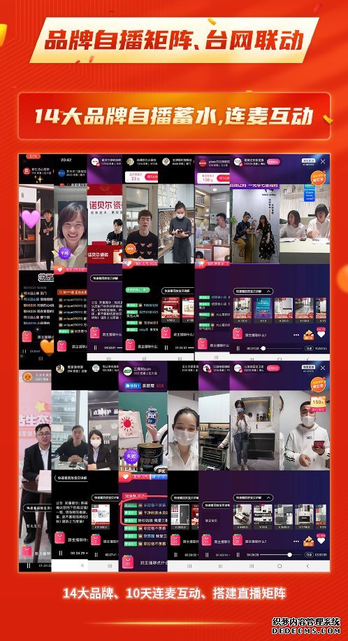 天 猫家装直播网台联动 营销阵地创新玩法