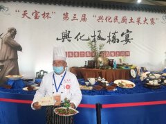 第三届兴化民厨土菜大赛