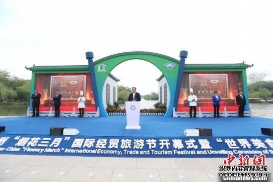 4月18日，“世界美食之都”揭牌仪式在扬州瘦西湖熙春台举行。　董辉　摄
