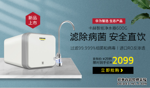 再“净”一步！华为智选生态产品卡赫智能净水