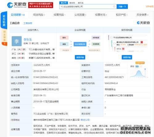 【TCL实业控股发生工商变更，经营范围新增互联网文化活动服务、增值电信业务等】