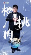 杨光《中国味道》秀独门
