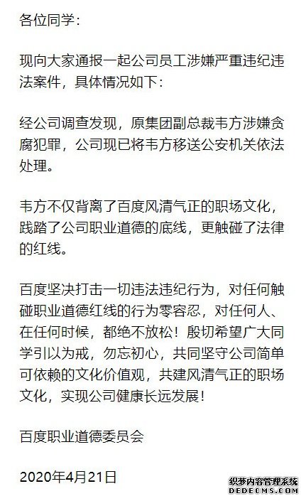 百度反腐上热搜，自曝副总裁涉贪腐犯罪，已被移送公安机关！互联网企业反腐持续推进
