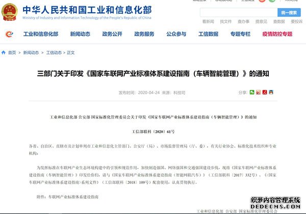 三部门：分阶段建立车辆智能管理标准体系