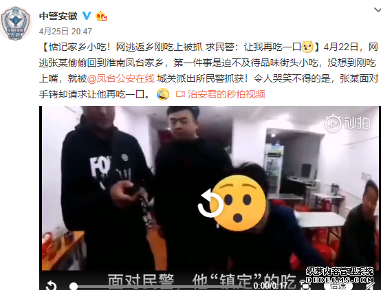 惦记家乡淮南美食 网逃男子被铐前求民警：让我再吃一口