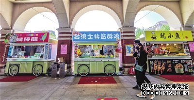 民园美食街再飘香（图）