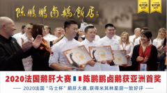 中国鹅肝斩获法国大奖,陈