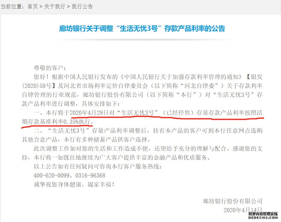 得，“智能存款”又出新闻了