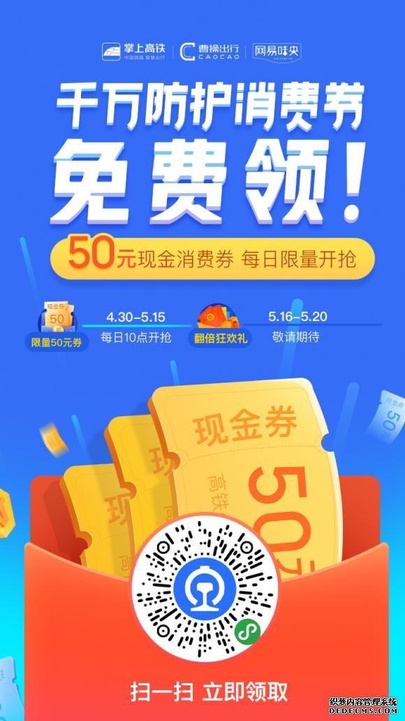 助力假期安全出行 曹操出行联合掌上高铁、网易