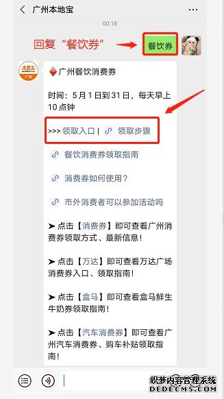 2020广州餐饮美食消费券领取入口