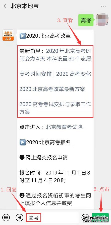 2020北京新高考时间安排(统一高考+学业水平考试