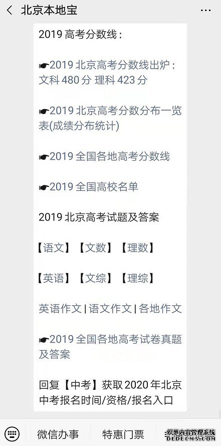 2020北京新高考时间安排(统一高考+学业水平考试