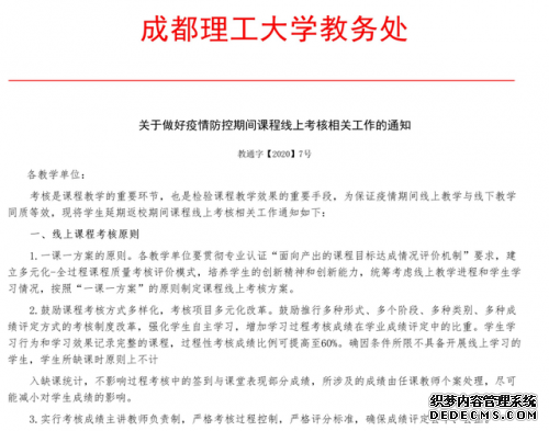 多所高校期末考试可线上进行怎么回事？哪些高校期末考试在线上进行（4）