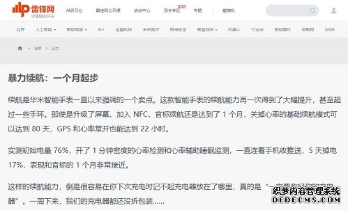 首销仅半周，媒体口碑爆棚：华米30天长续航智能