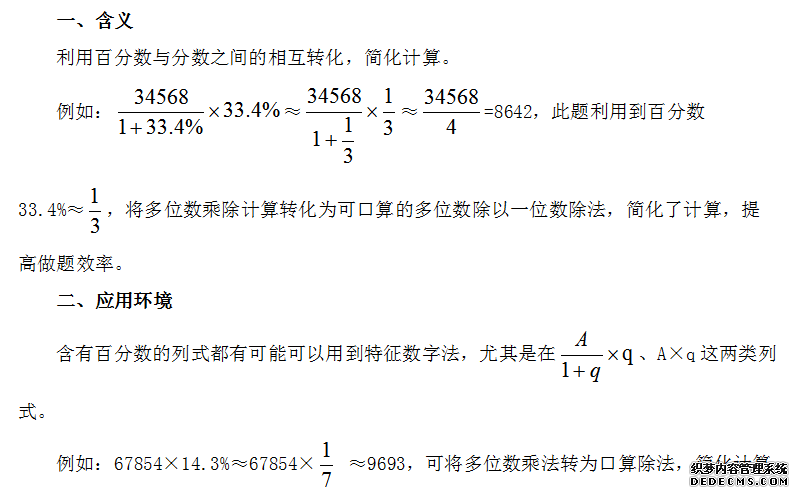 2020辽宁农信社考试行测：如何使用特征数字法