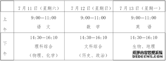 德阳取消高中阶段自主招生考试 中考7月11日至13日进行