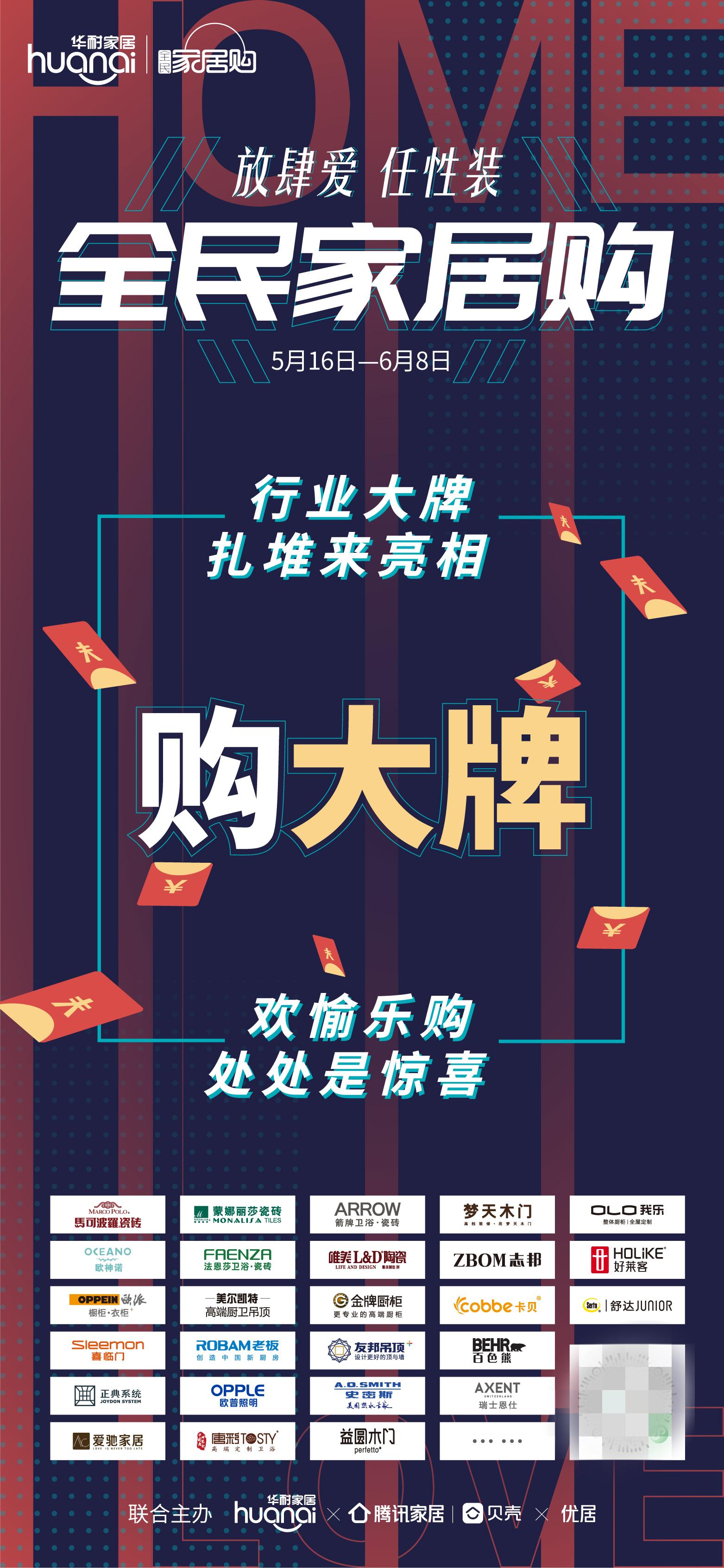 全民家居购2020盛装归来，“放肆爱·任性装”多重钜惠捕获你的筑家梦