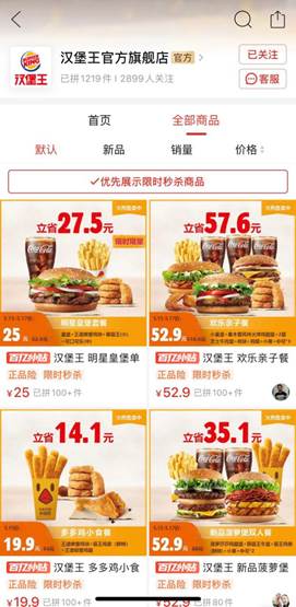 拼多多联合汉堡王等大牌掀起“好吃节”美食狂