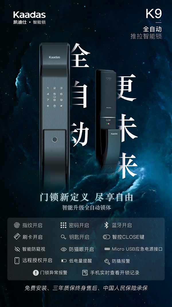 刘涛直播首秀带货1.48亿，凯迪仕智能锁K9表现突出