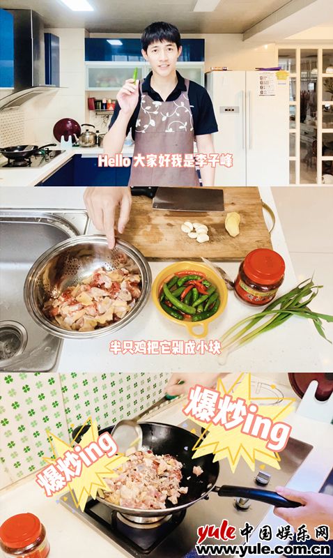 李子峰特制美食“炒鸡喜欢你” 自爆《鲜厨100》上线大菜