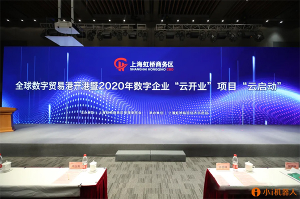 小i机器人跨境智能贸易服务云平台项目正式启动