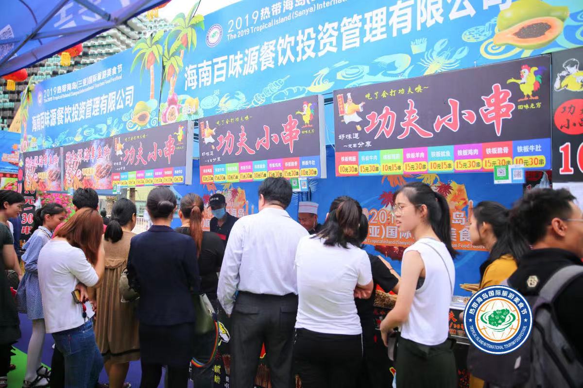 2019热带海岛（三亚）国际旅游美食节开幕荟萃数十家中华百年老字号美食