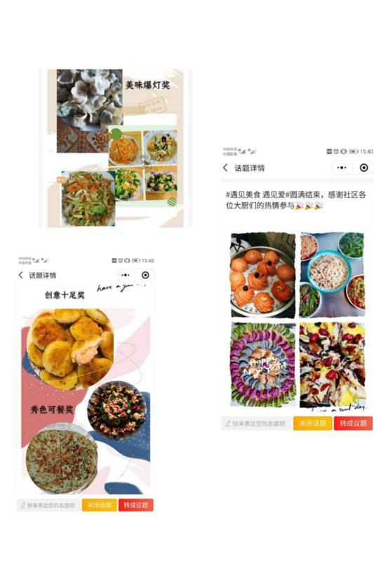 市北区洛阳路街道开展“遇见美食遇见爱”活动 足不出户享“云家宴”