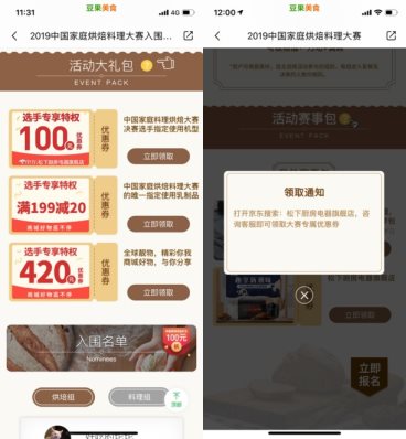 豆果美食斩获3项IAI广告奖，看美食APP如何玩转广