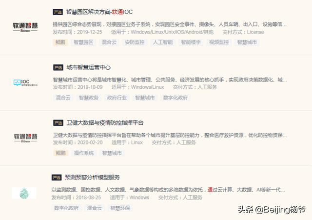 软通智慧：全面拥抱华为云混合云，推动城市数