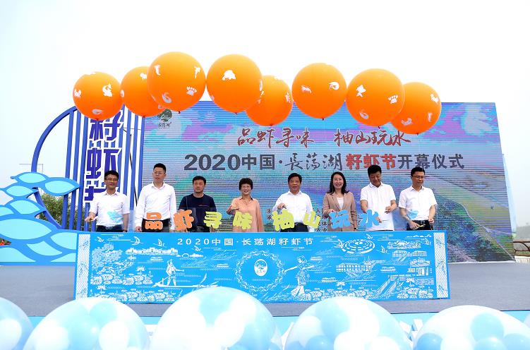 湖鲜美食正当时 2020中国·长荡湖籽虾节开幕