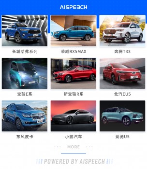 思必驰智能车联网解决方案3.0：人车交互 万物互
